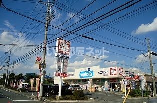 ドラックストア　ウエルシア川越小仙波店（ドラッグストア）まで1108m