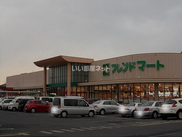 スーパー　フレンドマート 志津東草津店（スーパー）まで866m