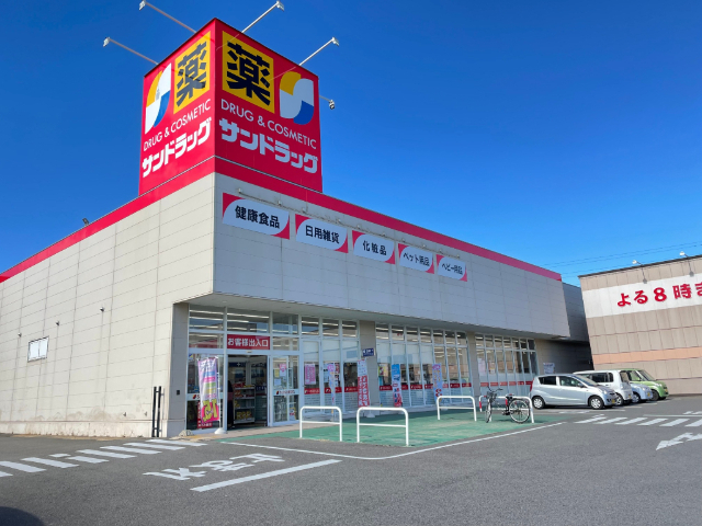 ドラックストア　サンドラッグ小牧岩崎店（ドラッグストア）まで453m