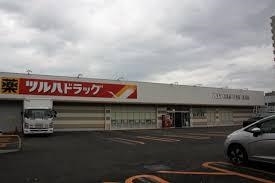 ドラックストア　ツルハドラッグ宮の森3条店（ドラッグストア）まで369m