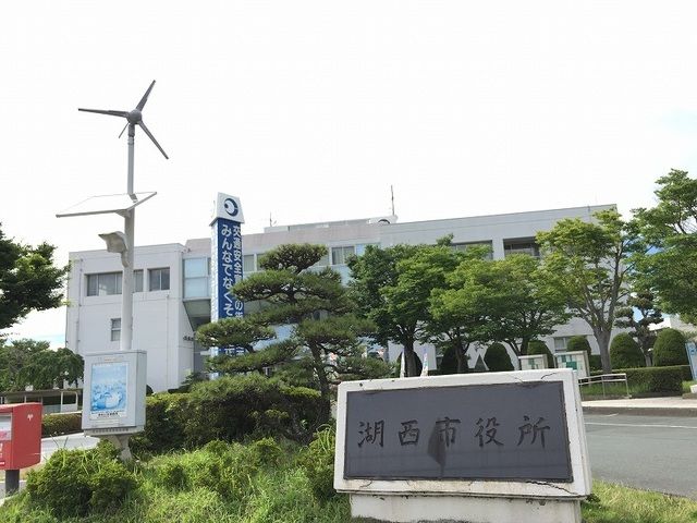 役所　湖西市役所（役所）まで1300m