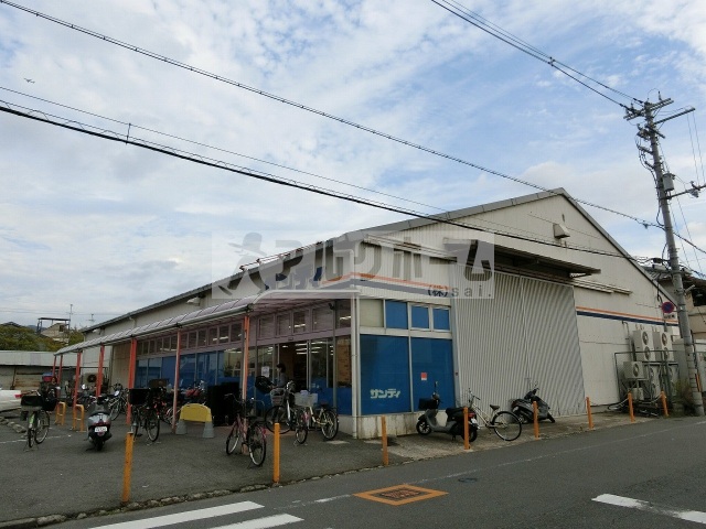 スーパー　サンディ陽光園店（スーパー）まで489m