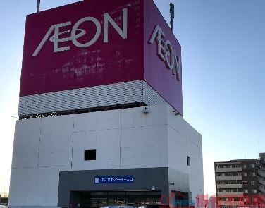 スーパー　イオンスタイル新茨木（スーパー）まで530m