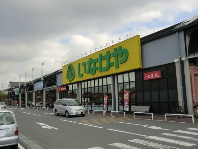 スーパー　いなげや（スーパー）まで1600m