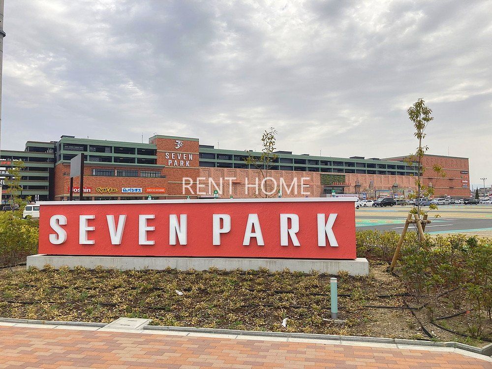 ショッピングセンター　セブンパーク天美（ショッピングセンター）まで870m