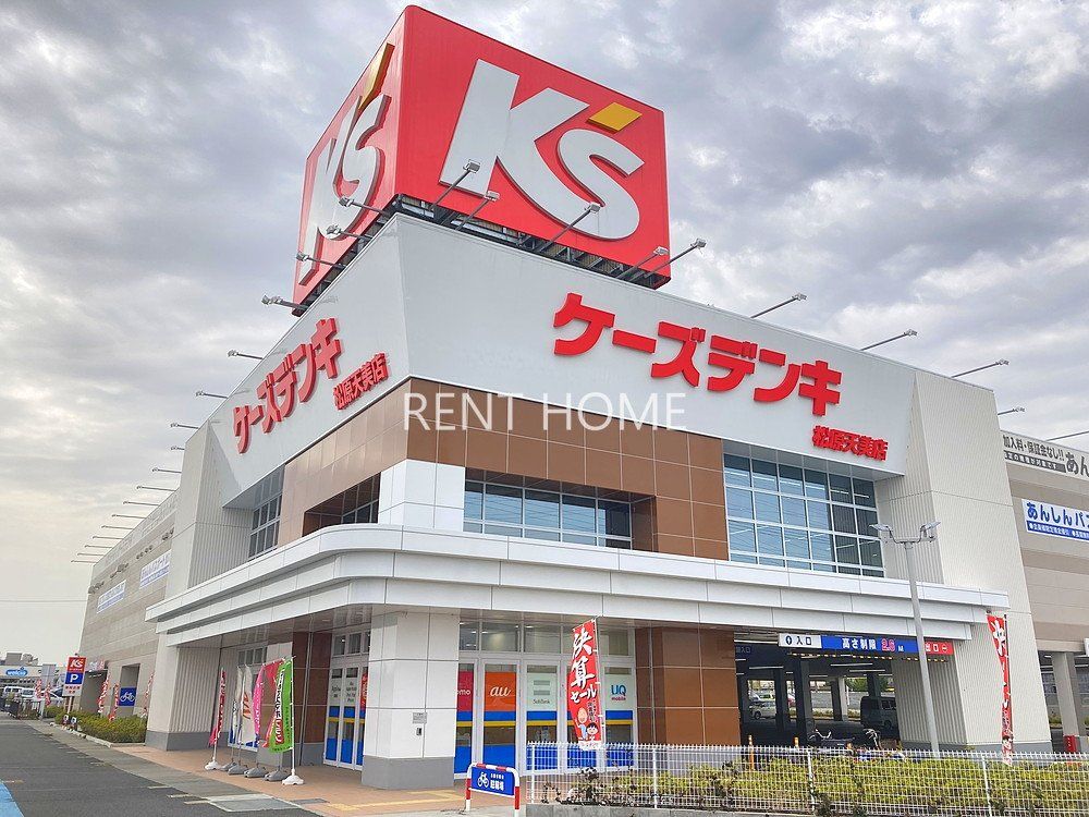 ホームセンター　ケーズデンキ松原天美店（ホームセンター）まで700m