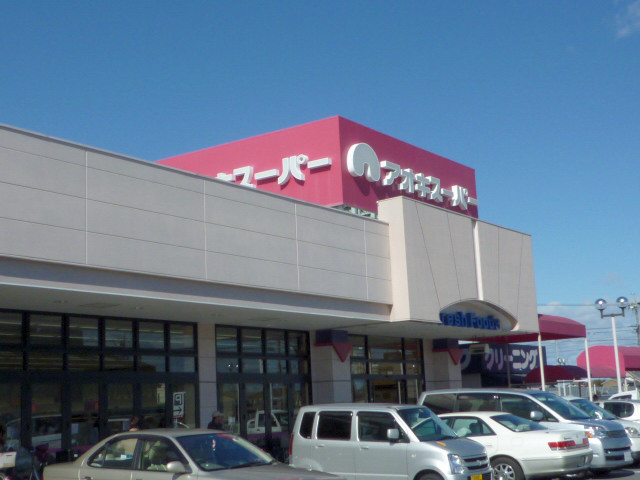 スーパー　（株）アオキスーパー／甚目寺店（スーパー）まで1087m