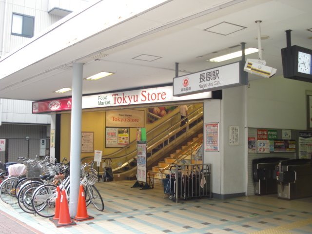 その他　長原東急ストア（その他）まで478m