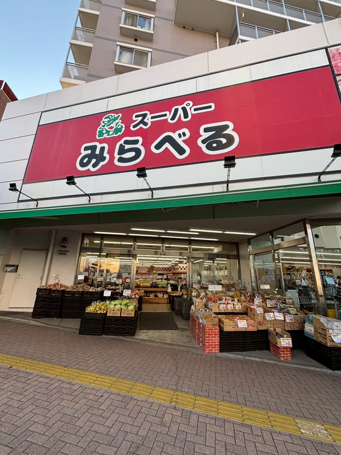 スーパー　スーパーみらべる中井店（スーパー）まで950m