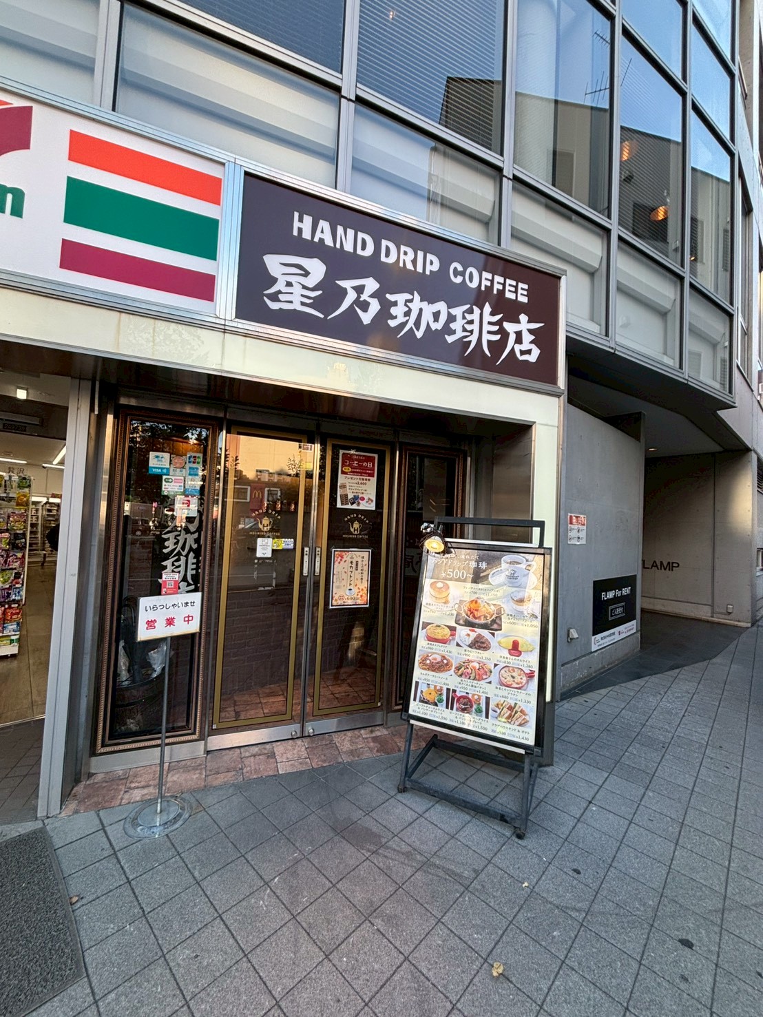 飲食店　星乃珈琲落合店（飲食店）まで700m