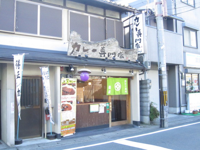 飲食店　カレーの得正（飲食店）まで780m