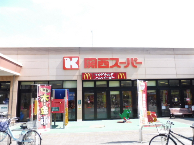 スーパー　関西スーパー佐井寺店（スーパー）まで854m