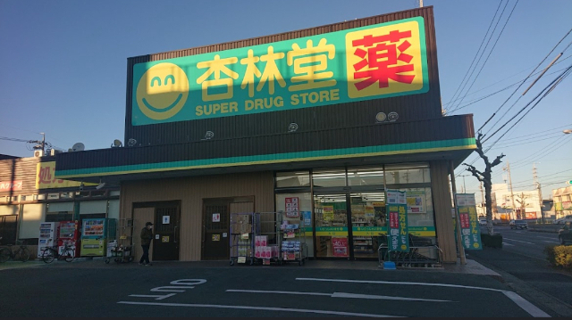 ドラックストア　杏林堂薬局上西店（ドラッグストア）まで717m