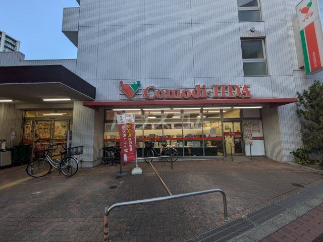 スーパー　コモディイイダ池袋立教通り店（スーパー）まで732m
