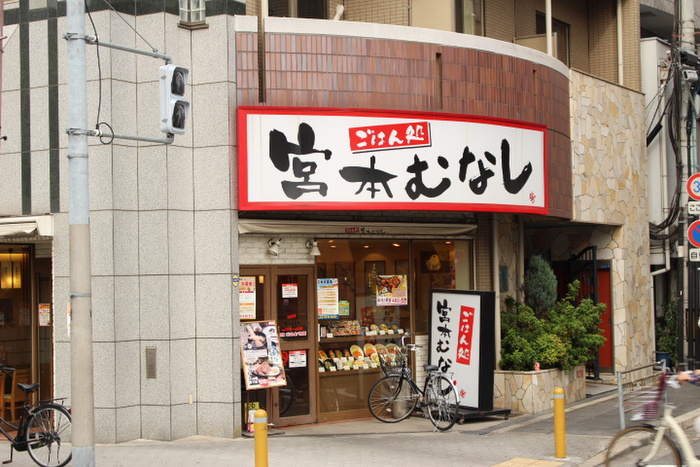 飲食店　宮本むなし（飲食店）まで300m