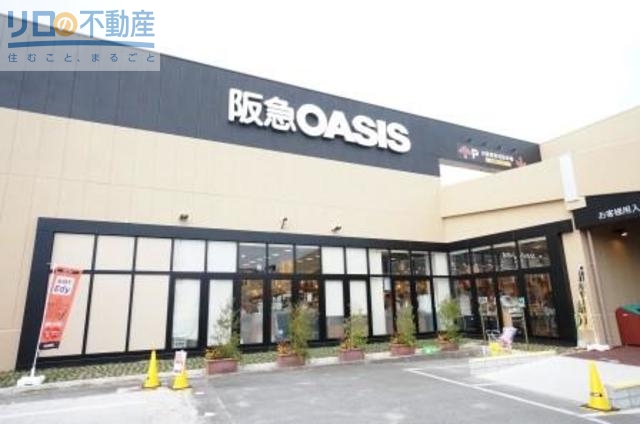 スーパー　阪急オアシス宝塚中筋店（スーパー）まで480m