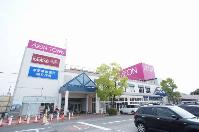 その他　イオンタウン木更津