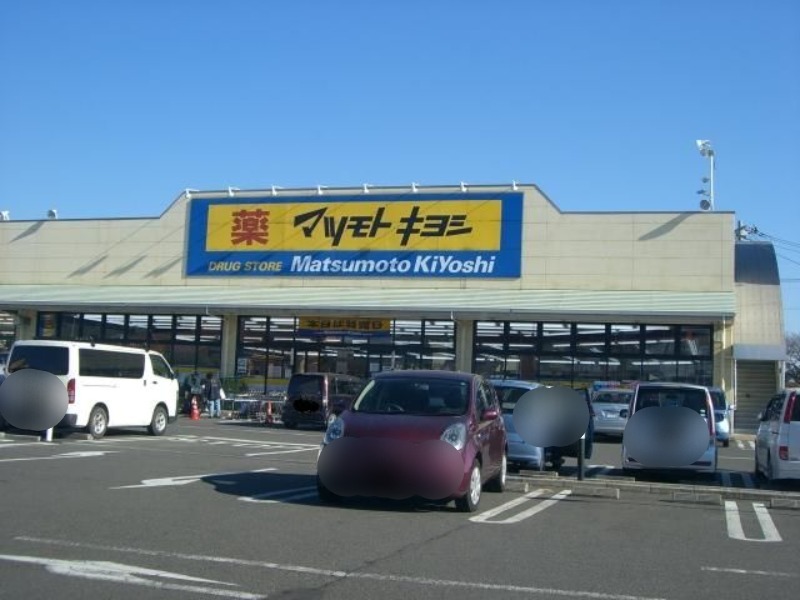 ドラックストア　マツモトキヨシ野木店（ドラッグストア）まで321m