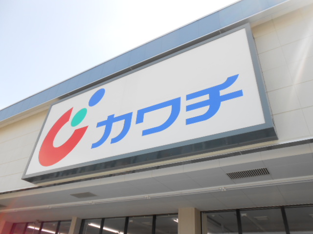 ドラックストア　カワチ薬品荒井駅前店（ドラッグストア）まで427m