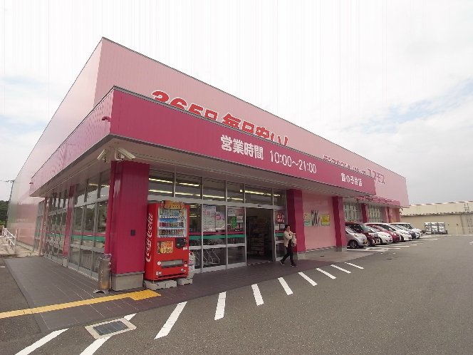 ドラックストア　コスモス　鹿の子台店（ドラッグストア）まで586m