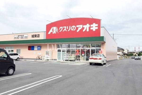 ドラックストア　クスリのアオキ城東店（ドラッグストア）まで881m