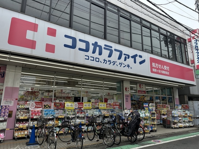 ドラックストア　ココカラファイン祖師ヶ谷大蔵駅前（ドラッグストア）まで465m