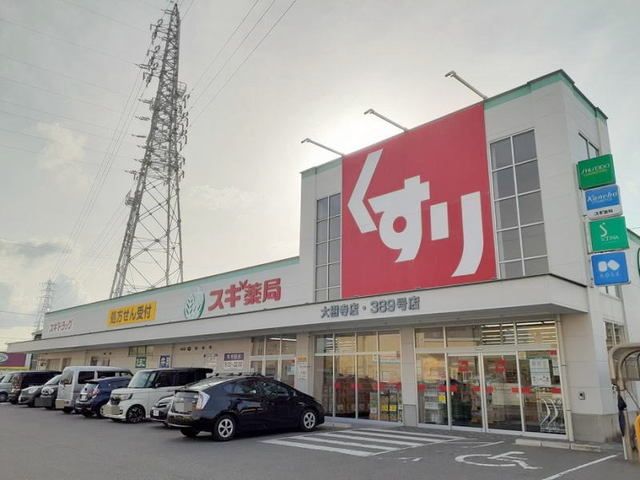ドラックストア　スギドラッグ 大樹寺店（ドラッグストア）まで900m