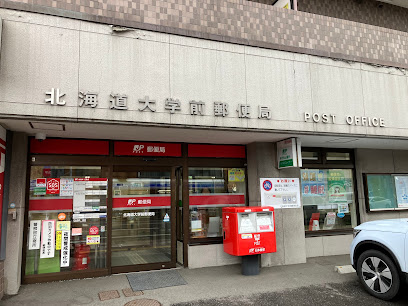 郵便局　北海道大学前郵便局（郵便局）まで148m