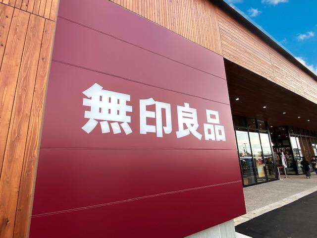 ショッピングセンター　無印良品（ショッピングセンター）まで850m