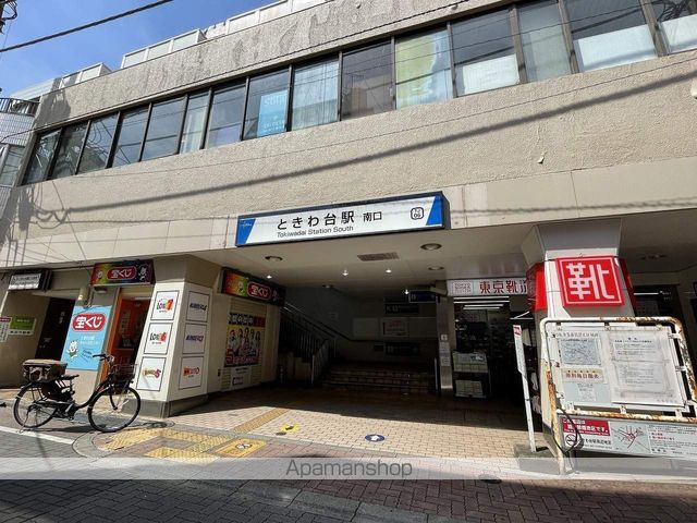 その他　ときわ台駅（その他）まで80m