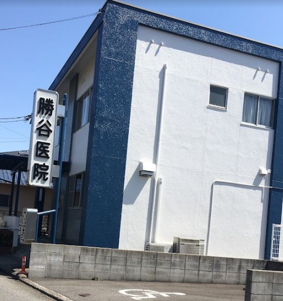 病院　勝谷医院（病院）まで309m