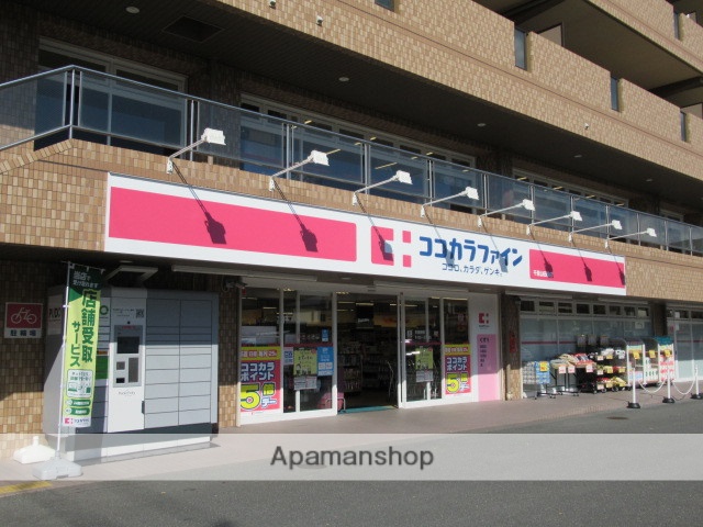 ドラックストア　ココカラファイン（ドラッグストア）まで360m