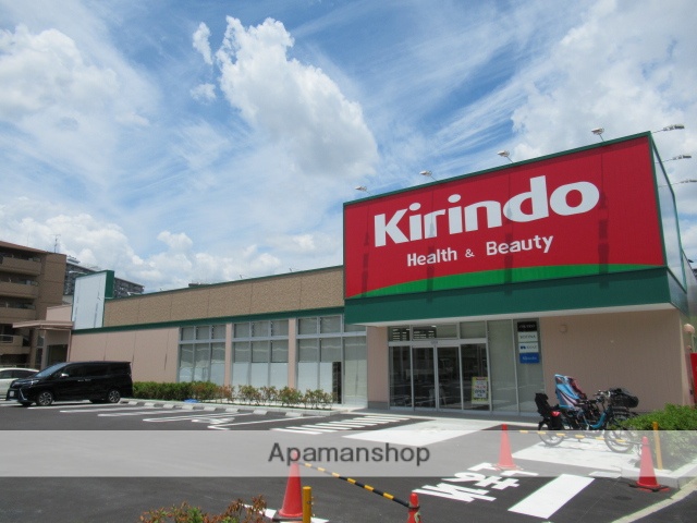 ドラックストア　キリン堂（ドラッグストア）まで423m