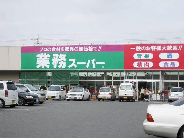 スーパー　業務スーパーエブリイ倉敷林店（スーパー）まで1297m