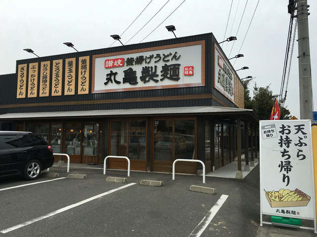 飲食店　丸亀製麺水島インター店（飲食店）まで719m