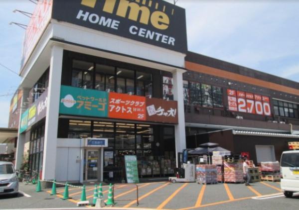 ホームセンター　ホームセンタータイム中庄店（ホームセンター）まで670m