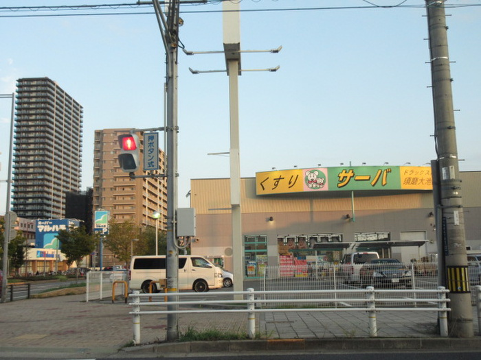 ドラックストア　サーバ（ドラッグストア）まで450m