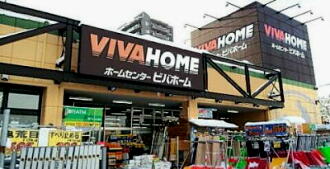ホームセンター　ビバホーム豊平店（ホームセンター）まで773m