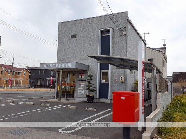 郵便局　福山長和簡易郵便局（郵便局）まで1400m