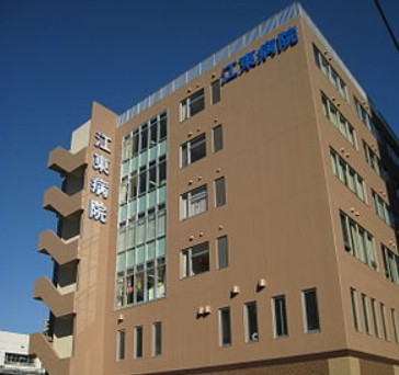 病院　江東病院（病院）まで685m