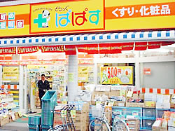 ドラックストア　ぱぱす　新柴又店（ドラッグストア）まで663m