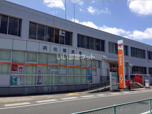 郵便局　浜北郵便局（郵便局）まで289m
