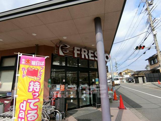 スーパー　FRESCO　御前店（スーパー）まで870m