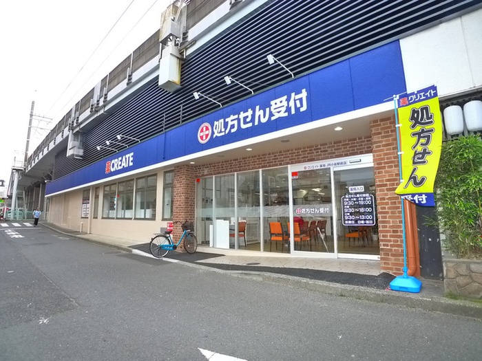 ドラックストア　クリエイト薬局（ドラッグストア）まで423m