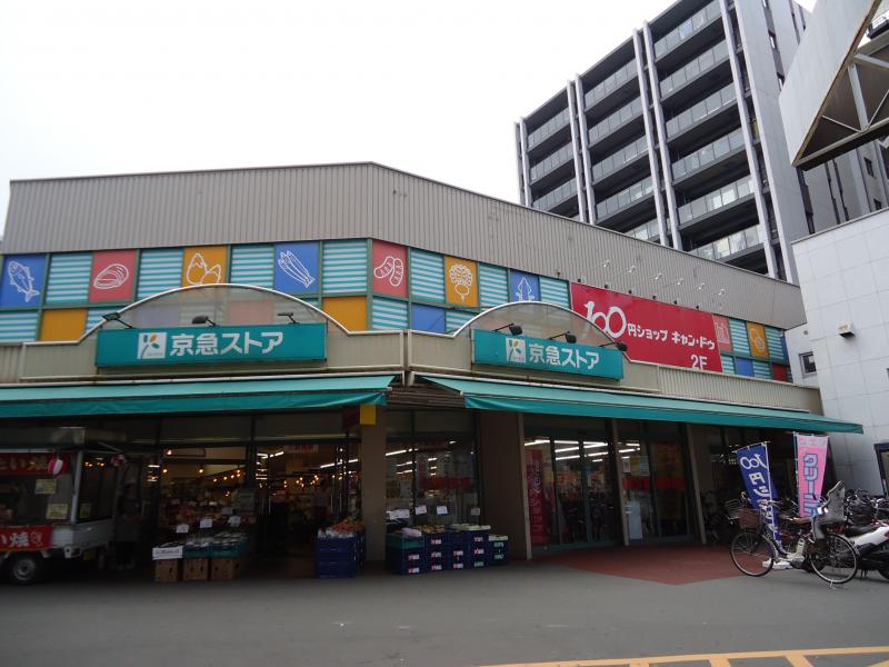 スーパー　京急ストア 日ノ出町店（スーパー）まで551m