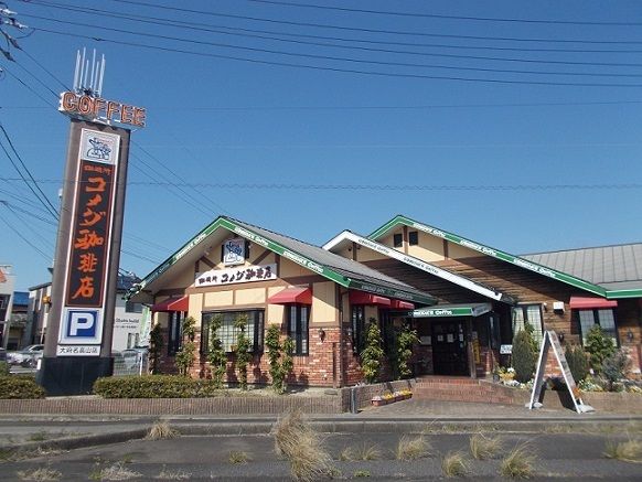 飲食店　コメダ珈琲店 大府名高山店（飲食店）まで700m