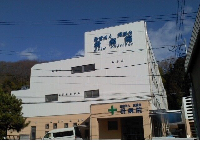 その他　枡病院（その他）まで2100m