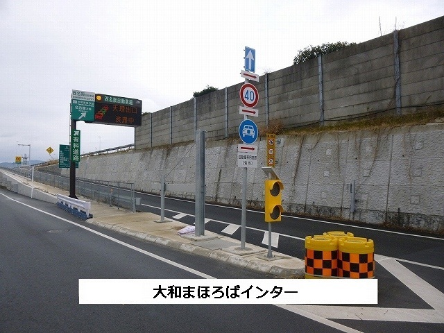 その他　大和まほろばスマートＩＣ（その他）まで1350m