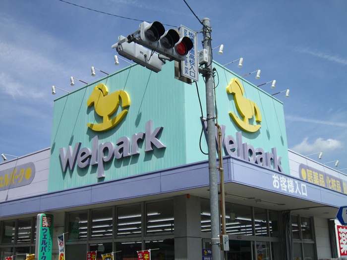 ドラックストア　東武練馬ウェルパーク（ドラッグストア）まで372m