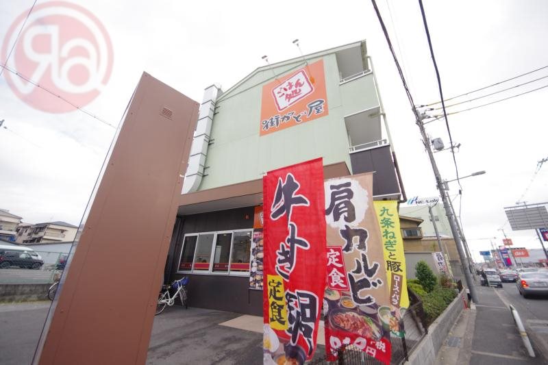 飲食店　街かど屋　若江南店（飲食店）まで1026m